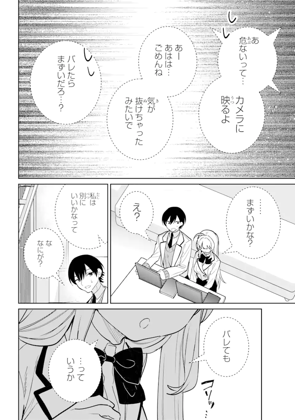 Remote Jugyou ni Nattara Class 1 no Bishoujo to Doukyo suru Koto ni Natta Chapter 16.2 10ページ