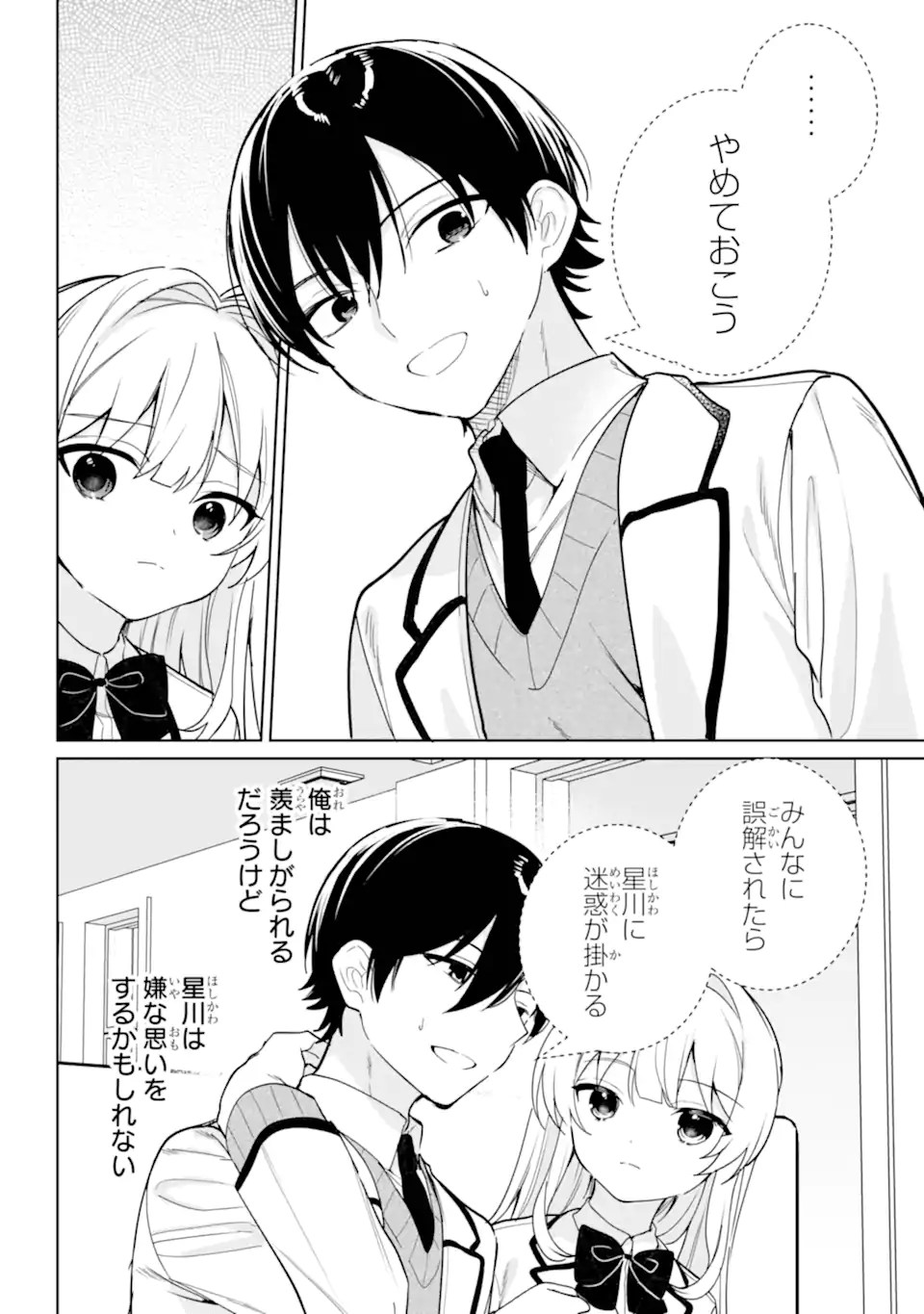 Remote Jugyou ni Nattara Class 1 no Bishoujo to Doukyo suru Koto ni Natta Chapter 16.3 2ページ