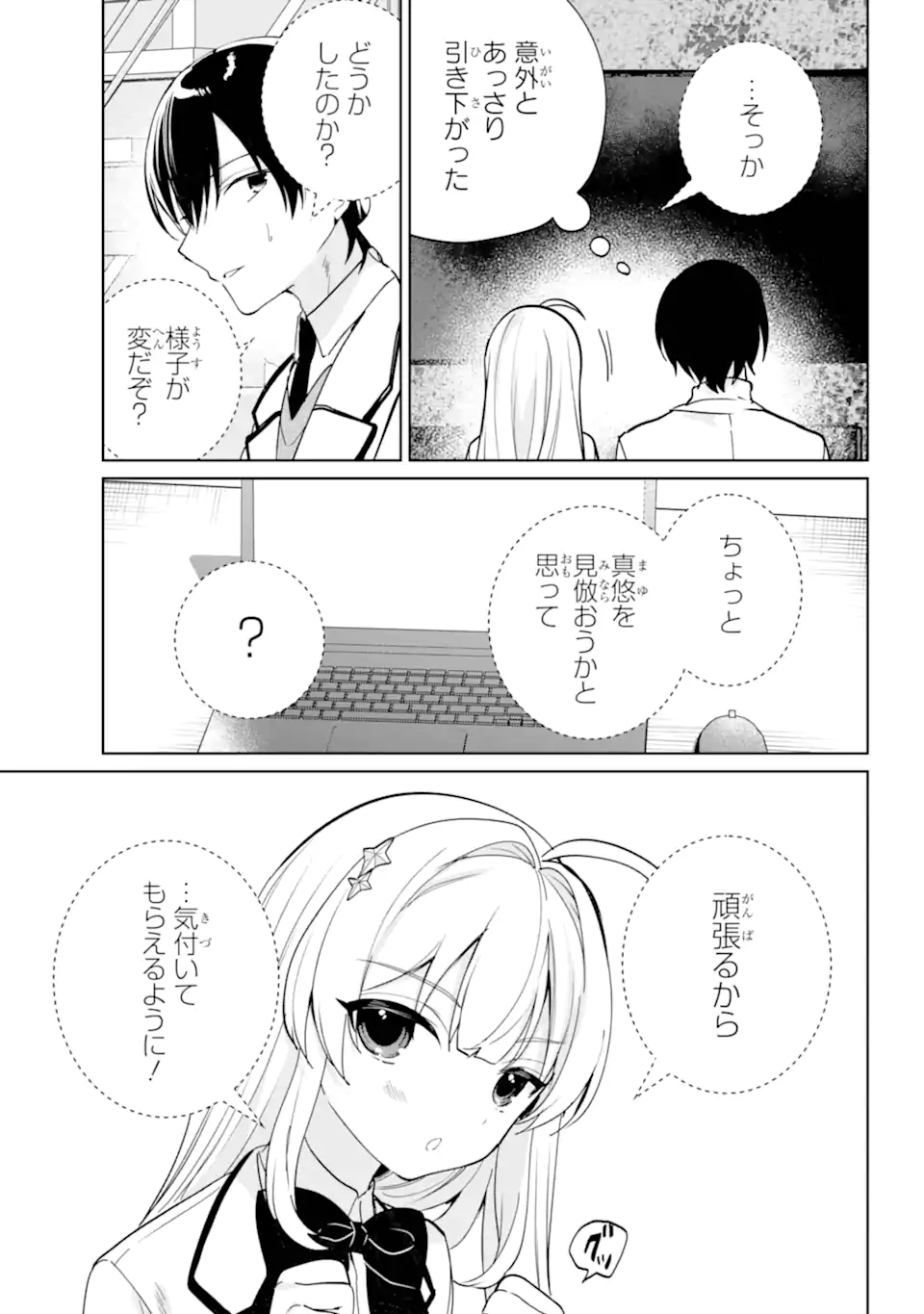Remote Jugyou ni Nattara Class 1 no Bishoujo to Doukyo suru Koto ni Natta Chapter 16.3 3ページ