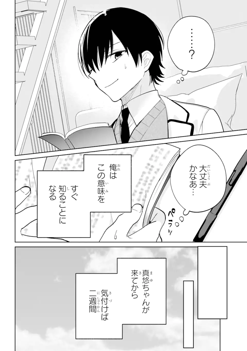 Remote Jugyou ni Nattara Class 1 no Bishoujo to Doukyo suru Koto ni Natta Chapter 16.3 4ページ