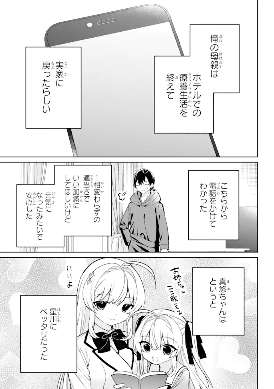 Remote Jugyou ni Nattara Class 1 no Bishoujo to Doukyo suru Koto ni Natta Chapter 16.3 5ページ