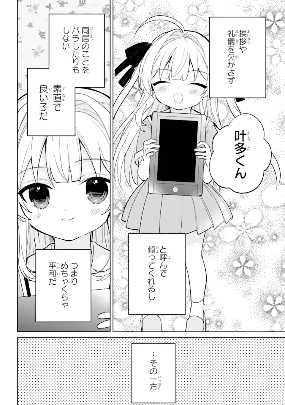 Remote Jugyou ni Nattara Class 1 no Bishoujo to Doukyo suru Koto ni Natta Chapter 16.3 6ページ