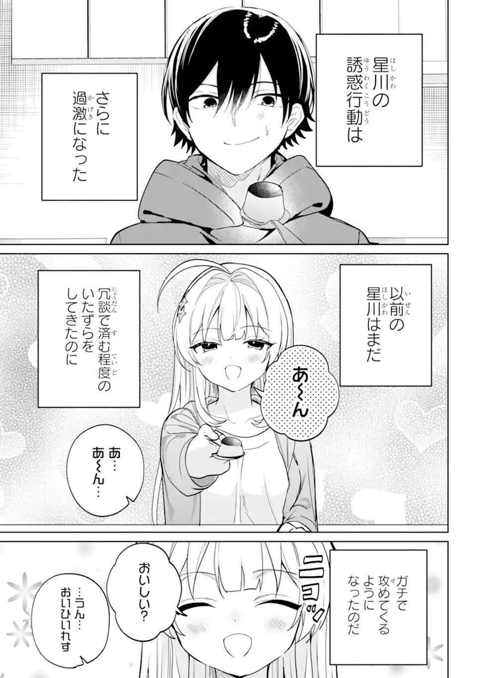 Remote Jugyou ni Nattara Class 1 no Bishoujo to Doukyo suru Koto ni Natta Chapter 16.3 7ページ