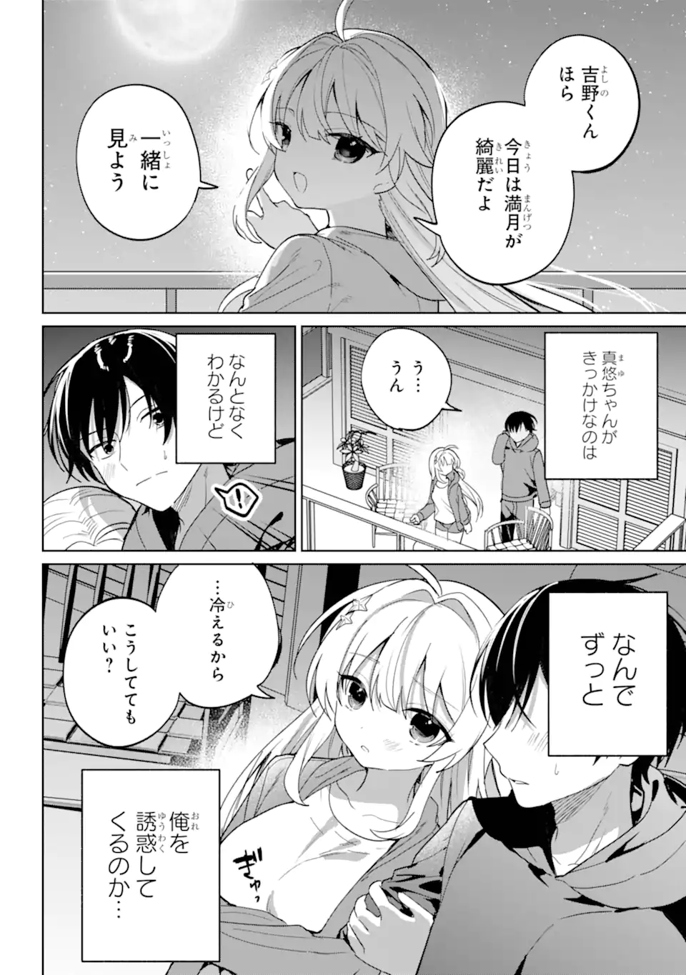 Remote Jugyou ni Nattara Class 1 no Bishoujo to Doukyo suru Koto ni Natta Chapter 16.3 8ページ