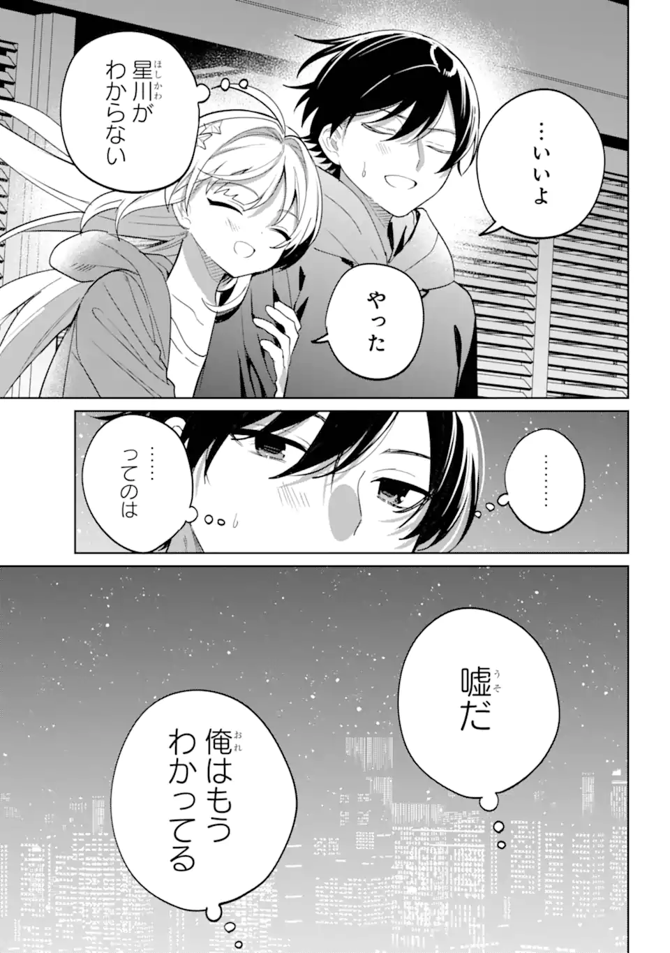 Remote Jugyou ni Nattara Class 1 no Bishoujo to Doukyo suru Koto ni Natta Chapter 16.3 9ページ