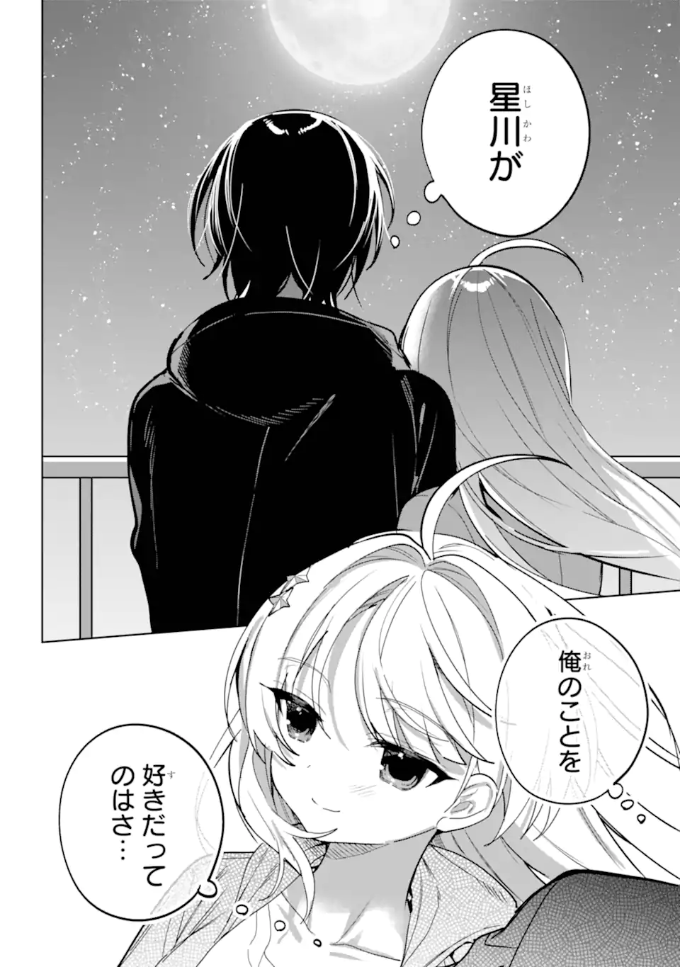 Remote Jugyou ni Nattara Class 1 no Bishoujo to Doukyo suru Koto ni Natta Chapter 16.3 10ページ