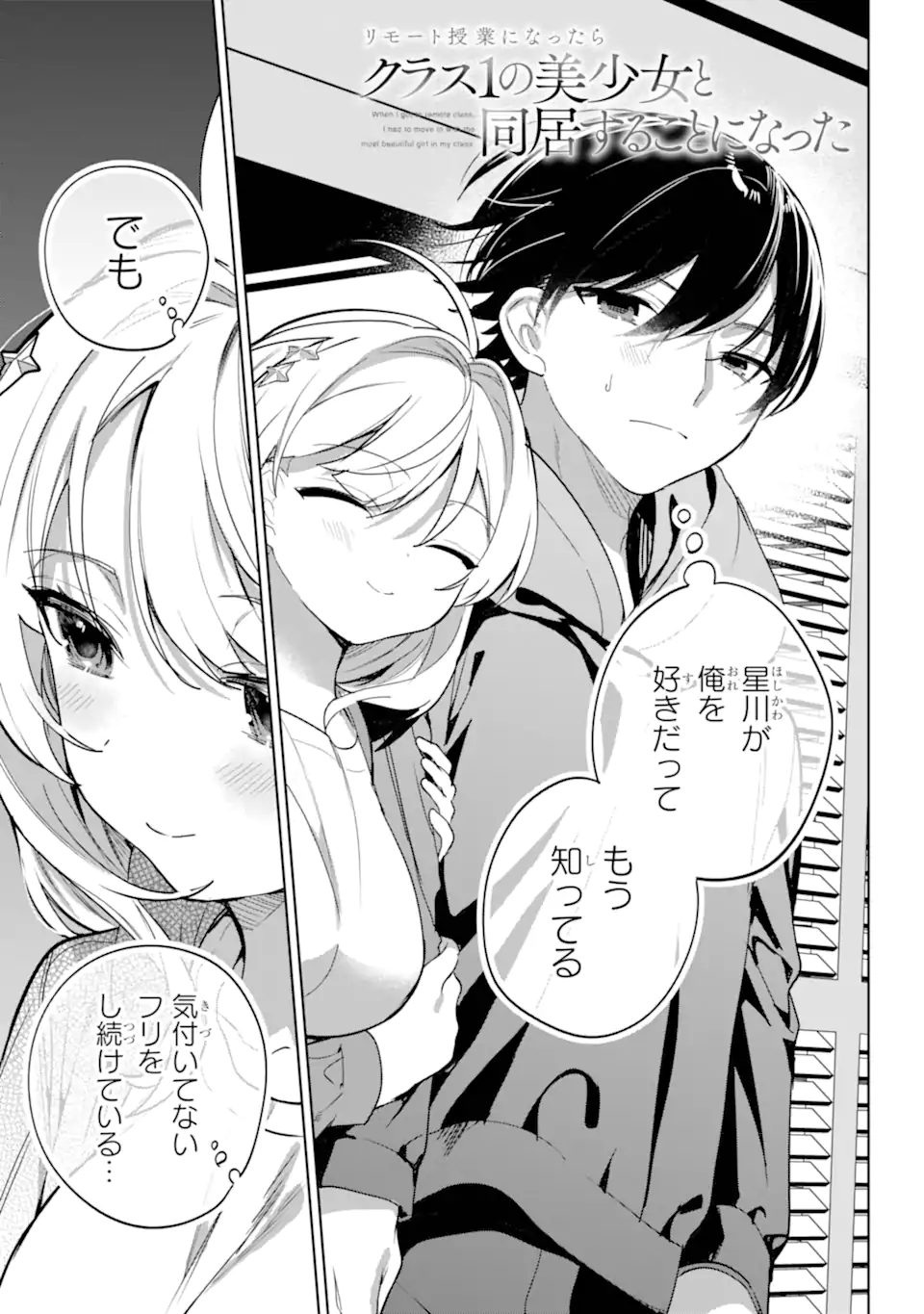 Remote Jugyou ni Nattara Class 1 no Bishoujo to Doukyo suru Koto ni Natta Chapter 17.1 1ページ