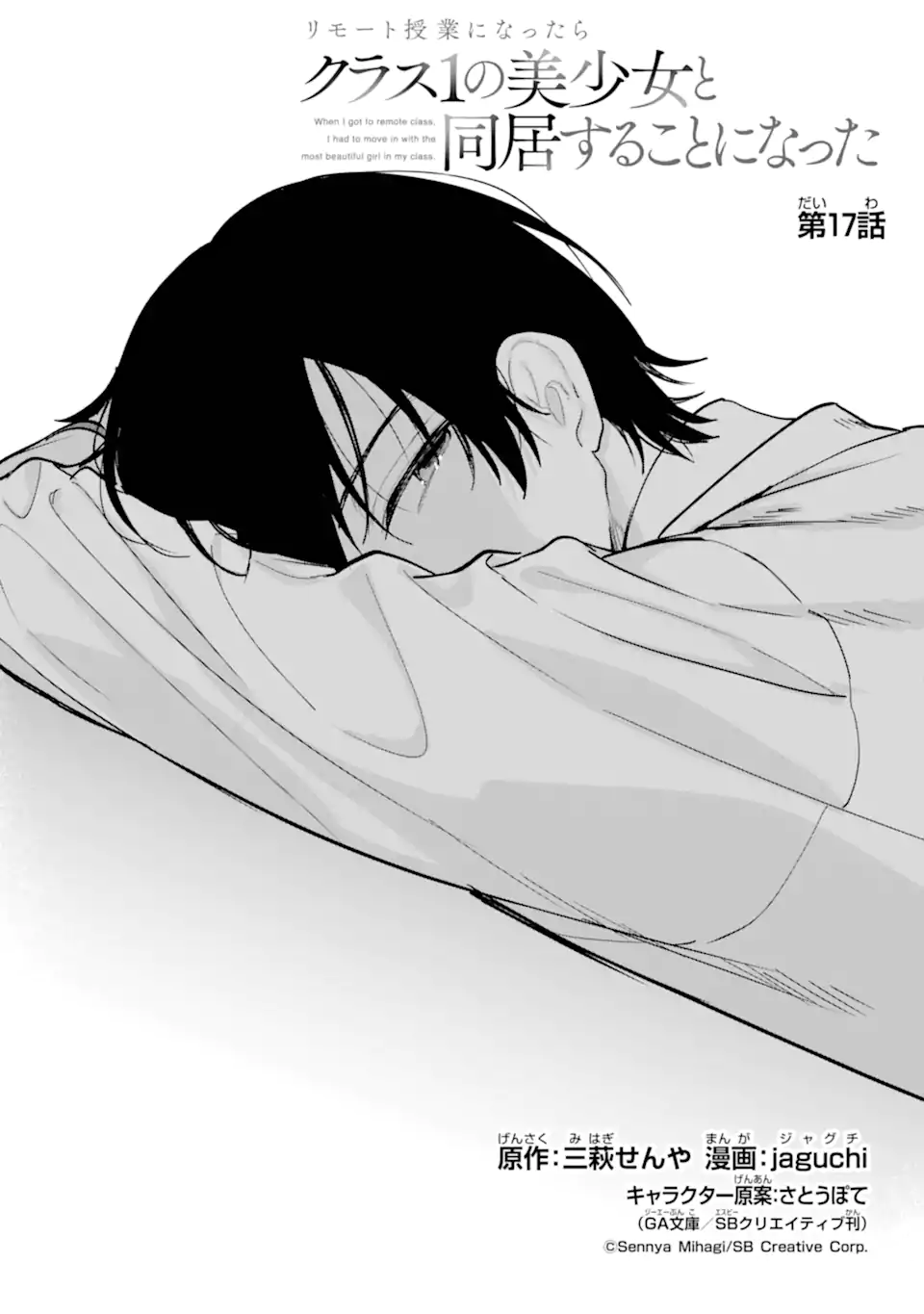 Remote Jugyou ni Nattara Class 1 no Bishoujo to Doukyo suru Koto ni Natta Chapter 17.1 2ページ