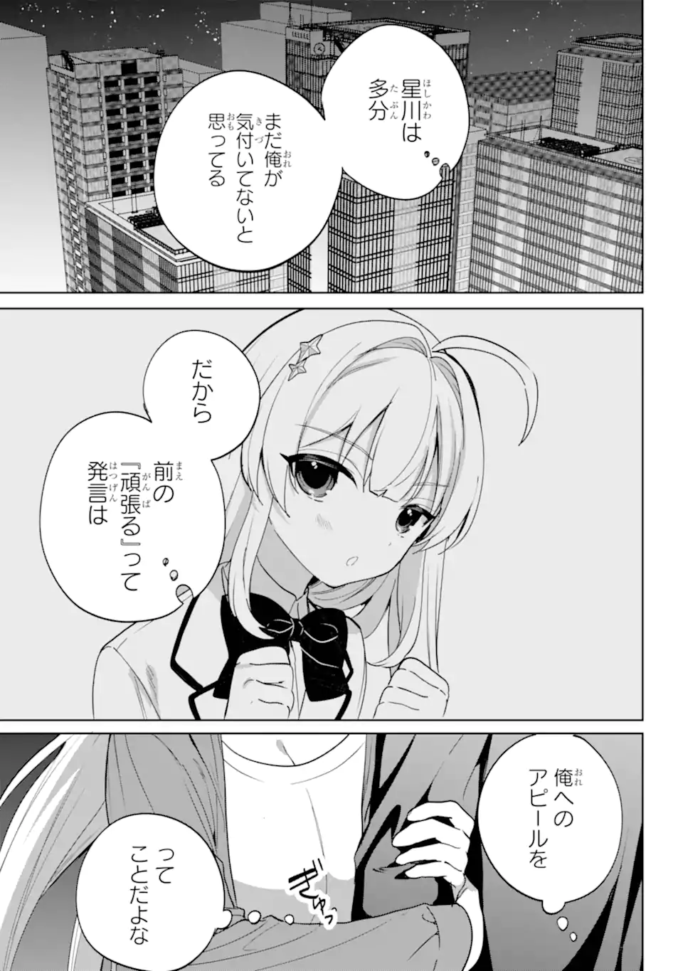 Remote Jugyou ni Nattara Class 1 no Bishoujo to Doukyo suru Koto ni Natta Chapter 17.1 3ページ