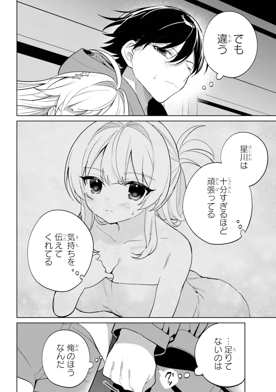Remote Jugyou ni Nattara Class 1 no Bishoujo to Doukyo suru Koto ni Natta Chapter 17.1 4ページ