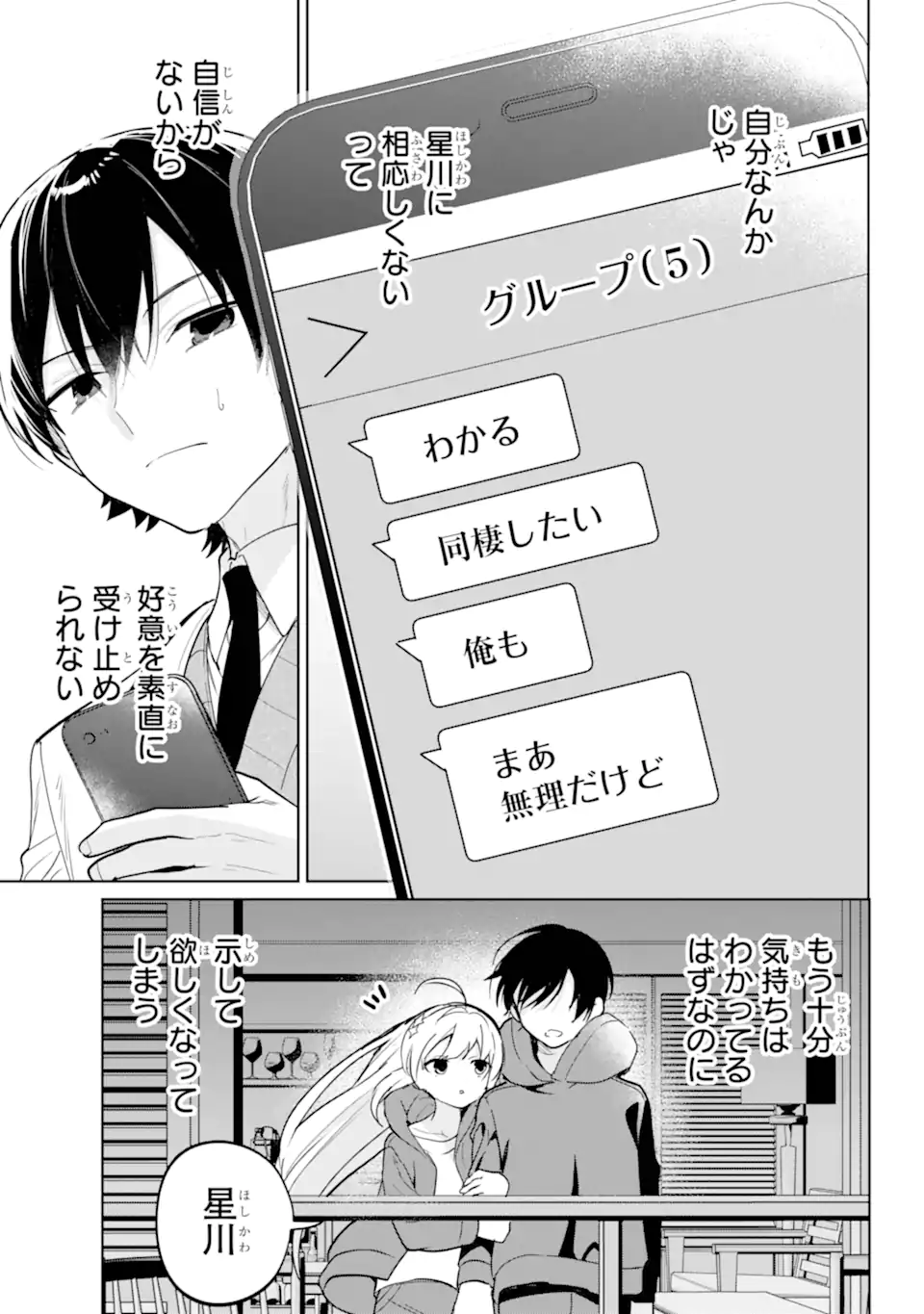 Remote Jugyou ni Nattara Class 1 no Bishoujo to Doukyo suru Koto ni Natta Chapter 17.1 5ページ