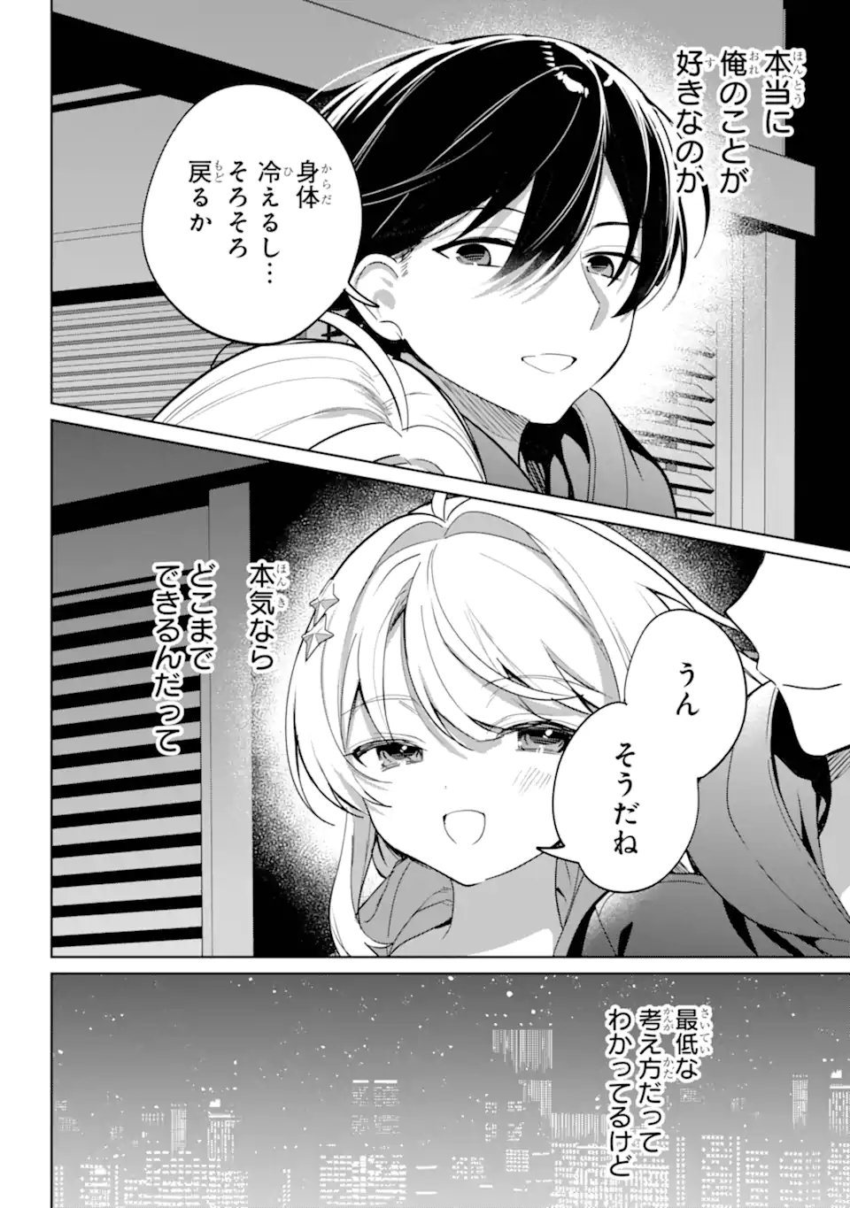 Remote Jugyou ni Nattara Class 1 no Bishoujo to Doukyo suru Koto ni Natta Chapter 17.1 6ページ