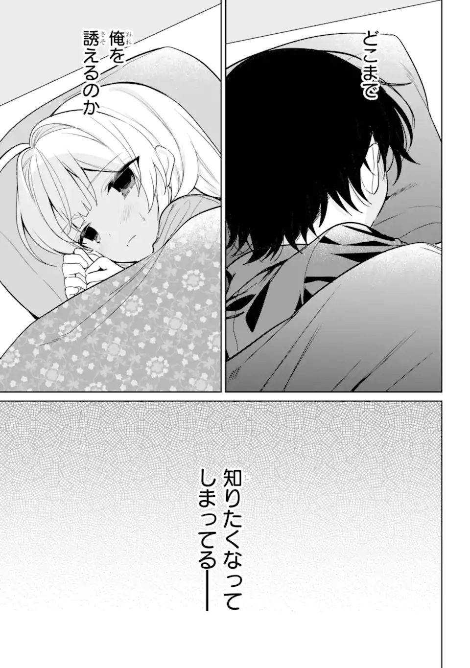Remote Jugyou ni Nattara Class 1 no Bishoujo to Doukyo suru Koto ni Natta Chapter 17.1 7ページ