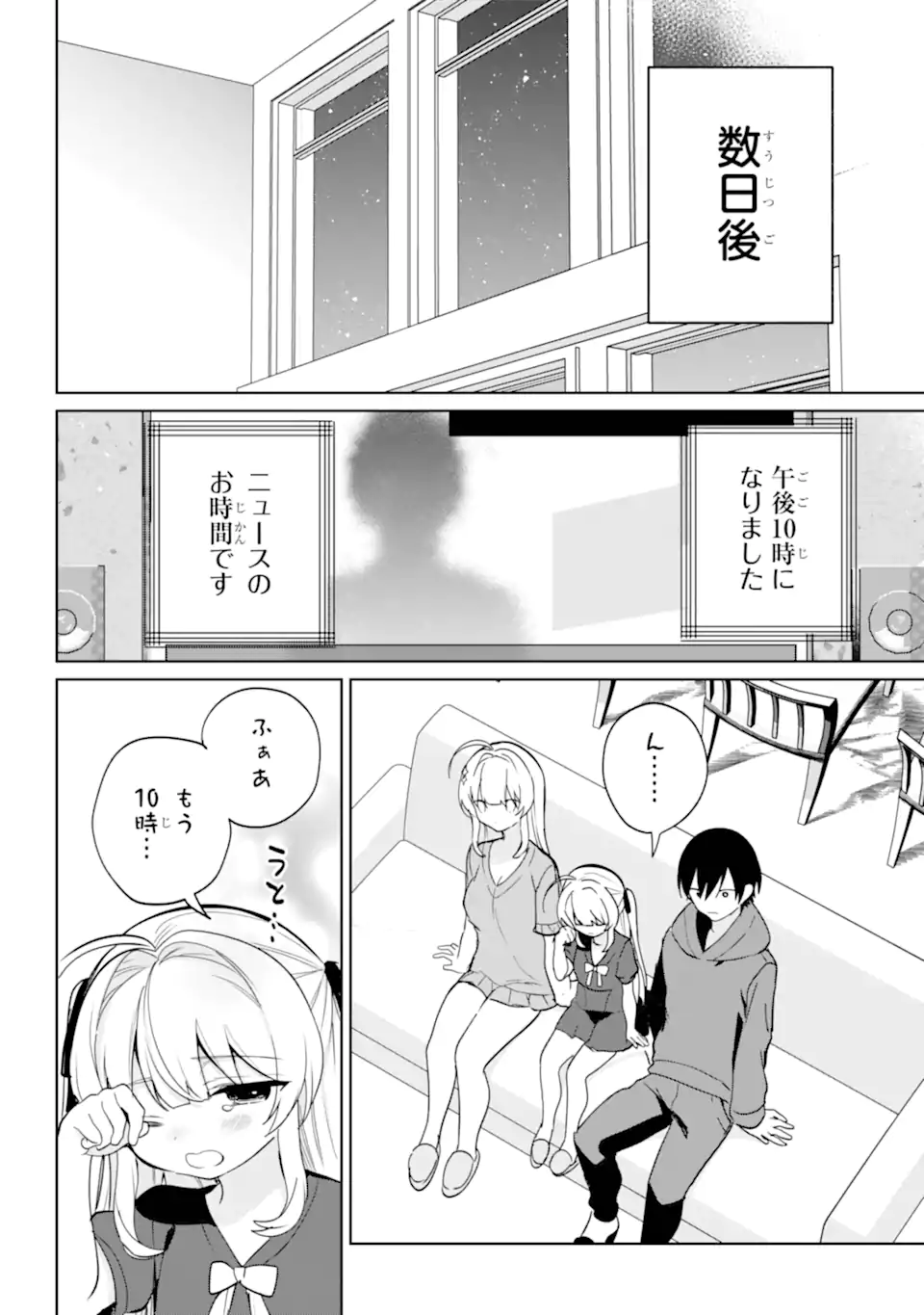Remote Jugyou ni Nattara Class 1 no Bishoujo to Doukyo suru Koto ni Natta Chapter 17.1 8ページ