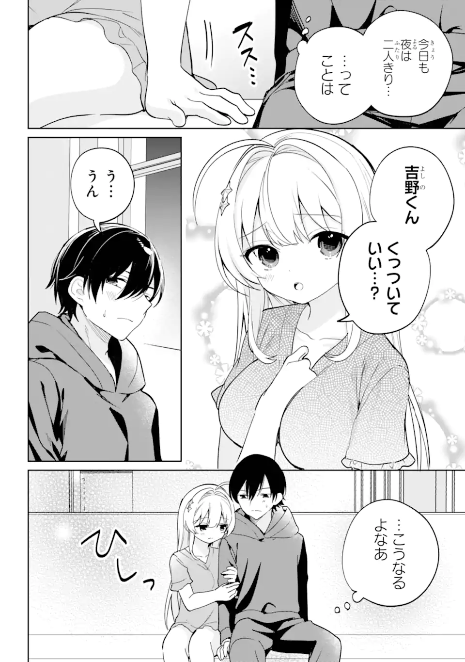 Remote Jugyou ni Nattara Class 1 no Bishoujo to Doukyo suru Koto ni Natta Chapter 17.1 10ページ
