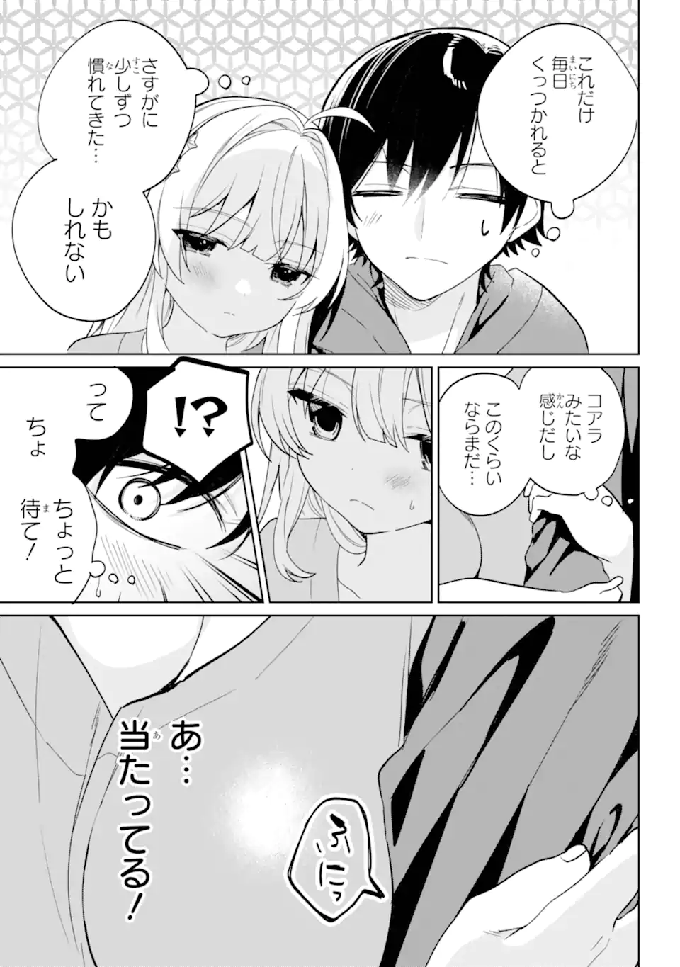 Remote Jugyou ni Nattara Class 1 no Bishoujo to Doukyo suru Koto ni Natta Chapter 17.2 1ページ