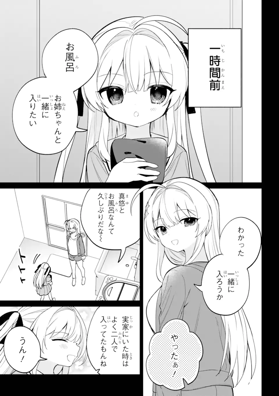 Remote Jugyou ni Nattara Class 1 no Bishoujo to Doukyo suru Koto ni Natta Chapter 17.2 3ページ