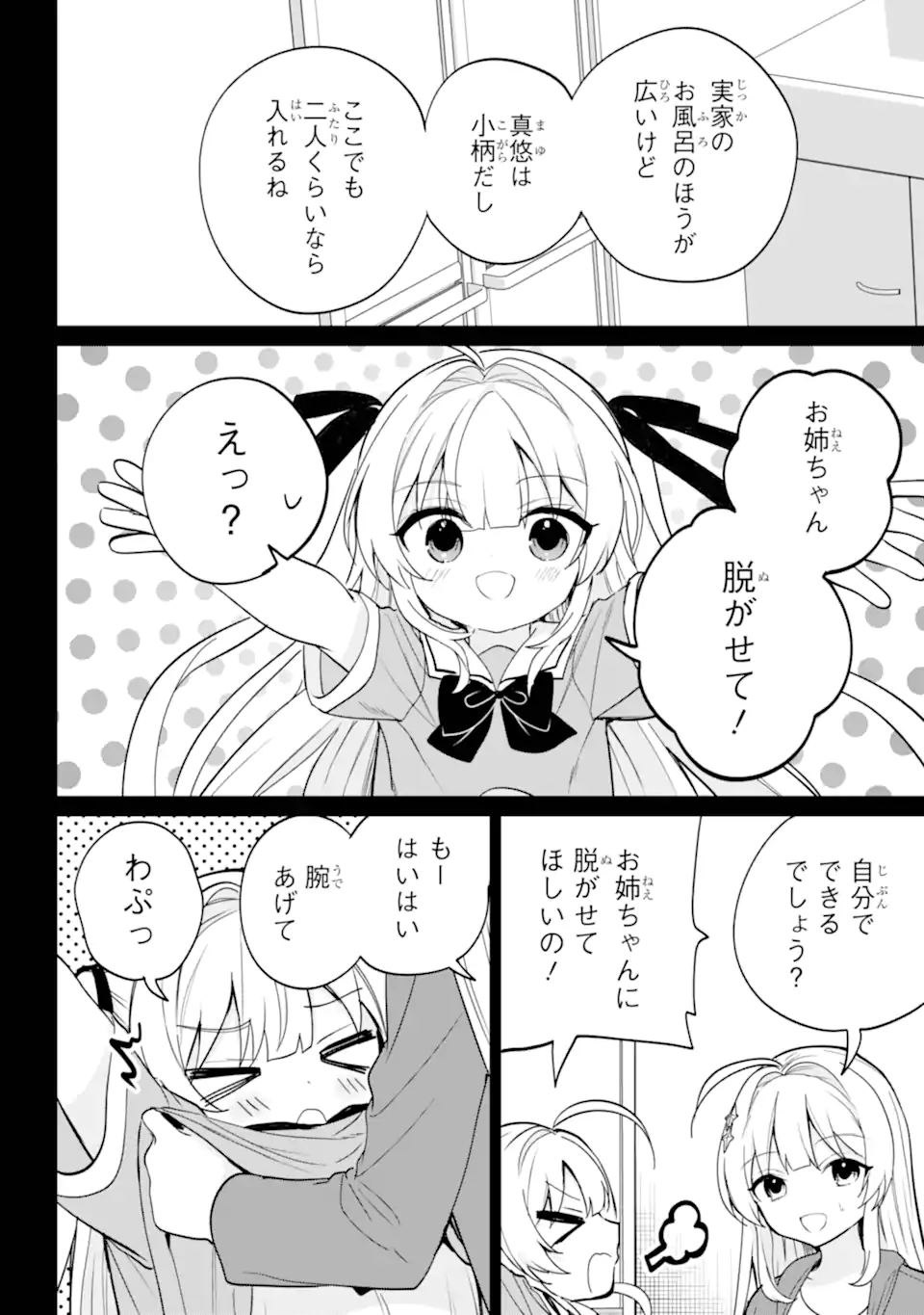 Remote Jugyou ni Nattara Class 1 no Bishoujo to Doukyo suru Koto ni Natta Chapter 17.2 4ページ