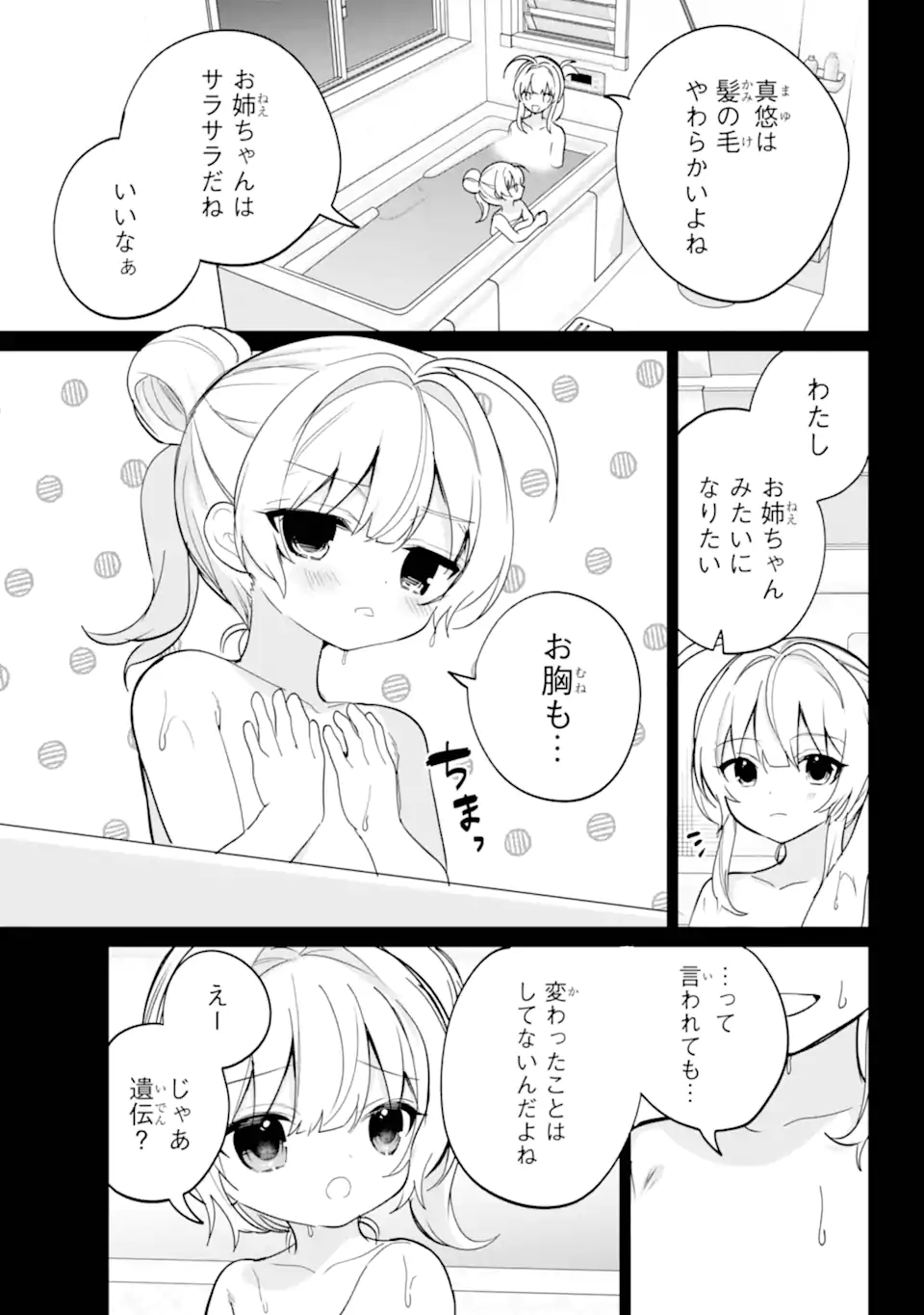 Remote Jugyou ni Nattara Class 1 no Bishoujo to Doukyo suru Koto ni Natta Chapter 17.2 7ページ