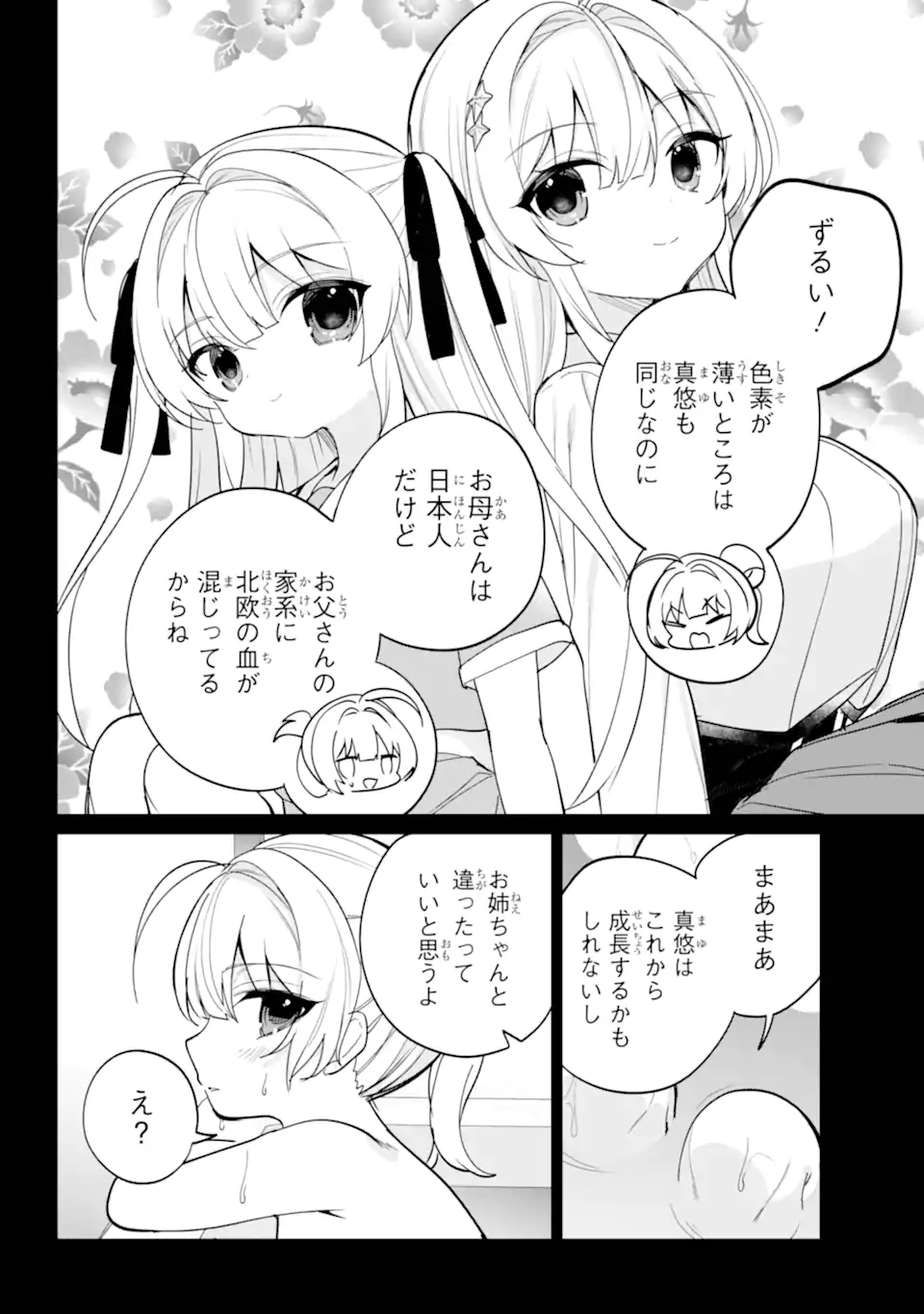 Remote Jugyou ni Nattara Class 1 no Bishoujo to Doukyo suru Koto ni Natta Chapter 17.2 8ページ
