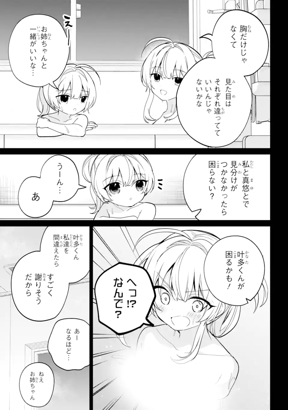 Remote Jugyou ni Nattara Class 1 no Bishoujo to Doukyo suru Koto ni Natta Chapter 17.2 9ページ