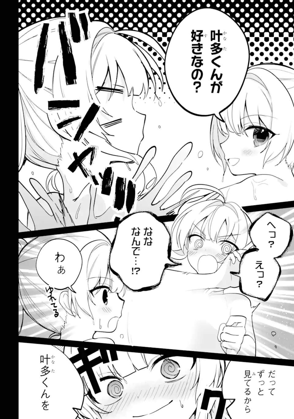 Remote Jugyou ni Nattara Class 1 no Bishoujo to Doukyo suru Koto ni Natta Chapter 17.2 10ページ