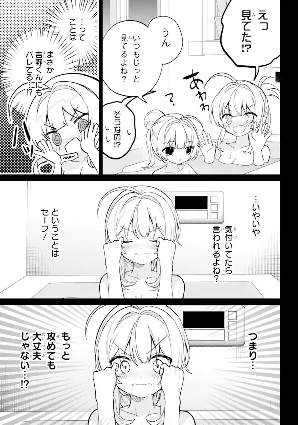Remote Jugyou ni Nattara Class 1 no Bishoujo to Doukyo suru Koto ni Natta Chapter 17.3 1ページ