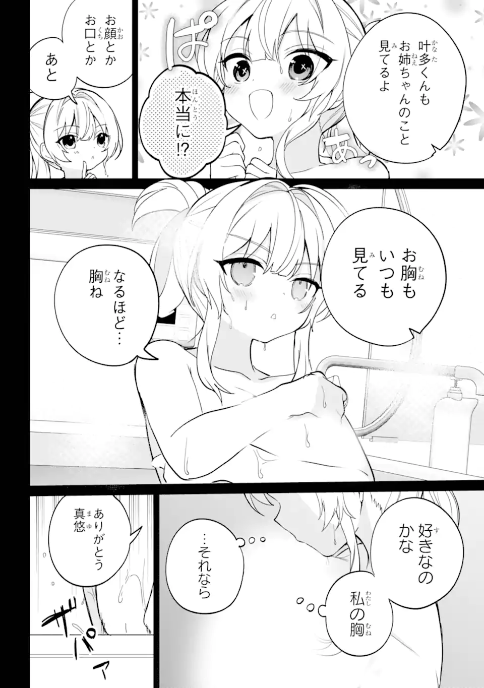 Remote Jugyou ni Nattara Class 1 no Bishoujo to Doukyo suru Koto ni Natta Chapter 17.3 2ページ