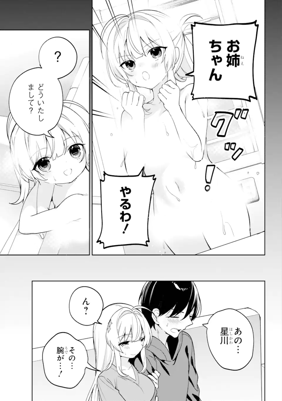 Remote Jugyou ni Nattara Class 1 no Bishoujo to Doukyo suru Koto ni Natta Chapter 17.3 3ページ