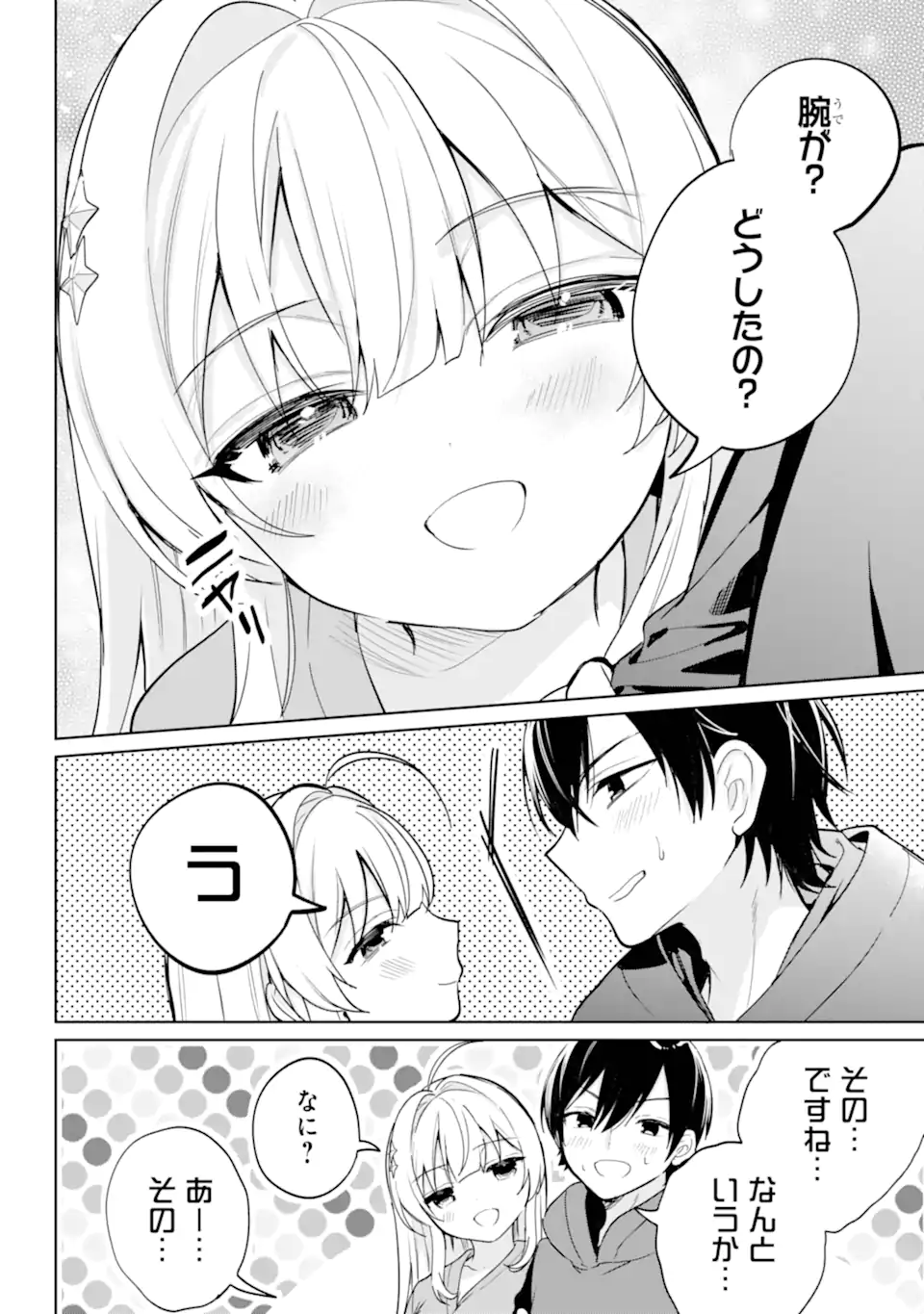 Remote Jugyou ni Nattara Class 1 no Bishoujo to Doukyo suru Koto ni Natta Chapter 17.3 4ページ