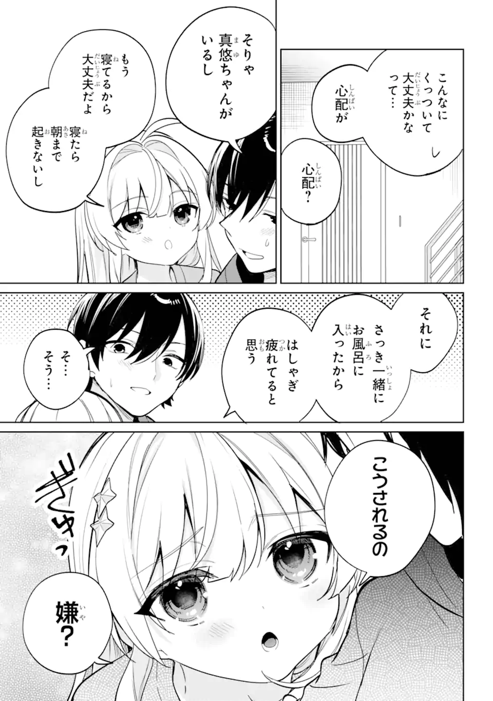 Remote Jugyou ni Nattara Class 1 no Bishoujo to Doukyo suru Koto ni Natta Chapter 17.3 5ページ
