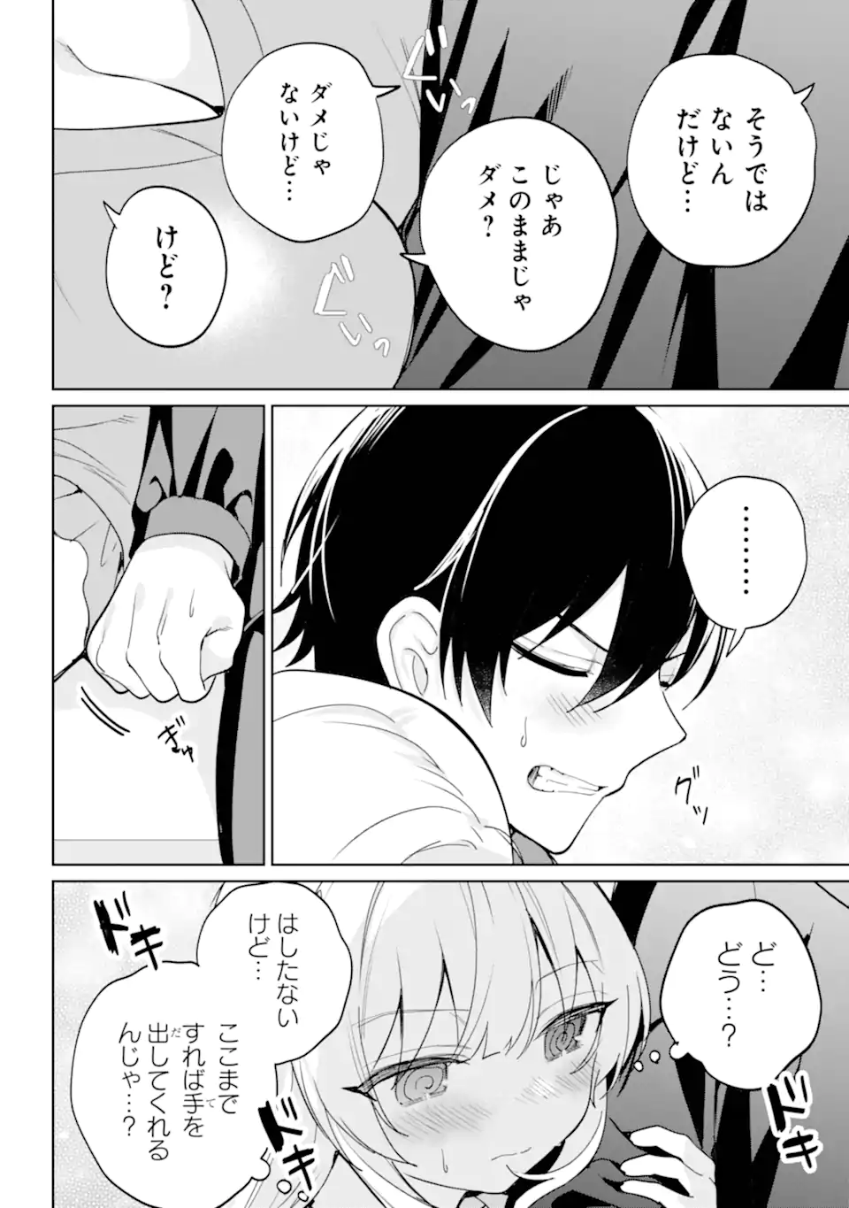 Remote Jugyou ni Nattara Class 1 no Bishoujo to Doukyo suru Koto ni Natta Chapter 17.3 6ページ