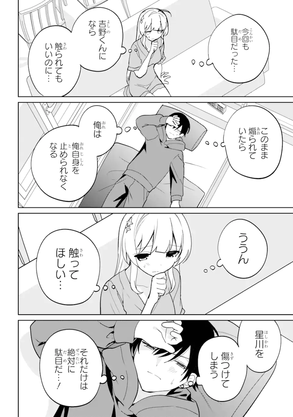 Remote Jugyou ni Nattara Class 1 no Bishoujo to Doukyo suru Koto ni Natta Chapter 17.3 8ページ
