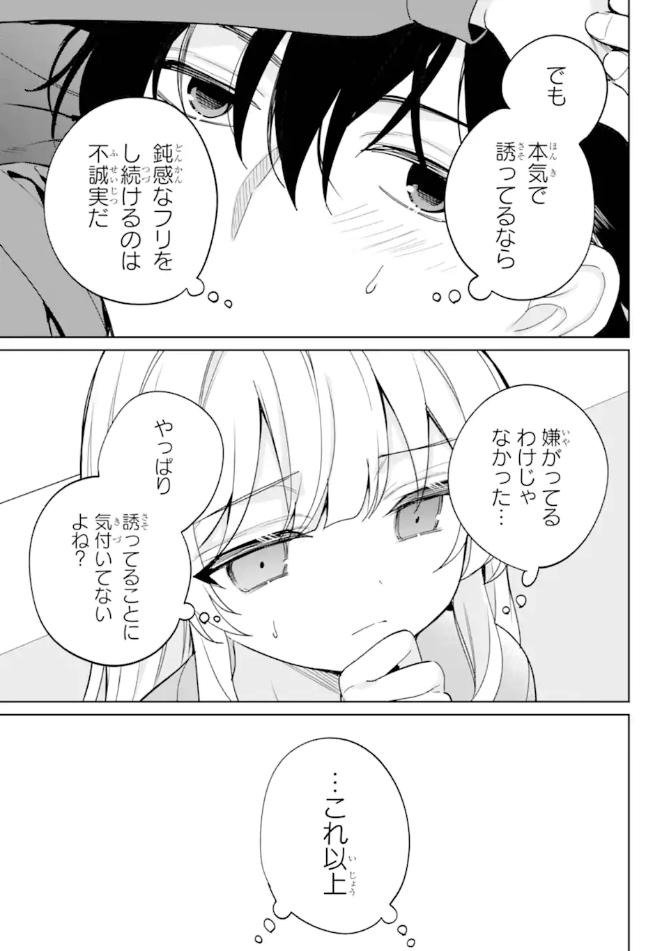 Remote Jugyou ni Nattara Class 1 no Bishoujo to Doukyo suru Koto ni Natta Chapter 17.3 9ページ