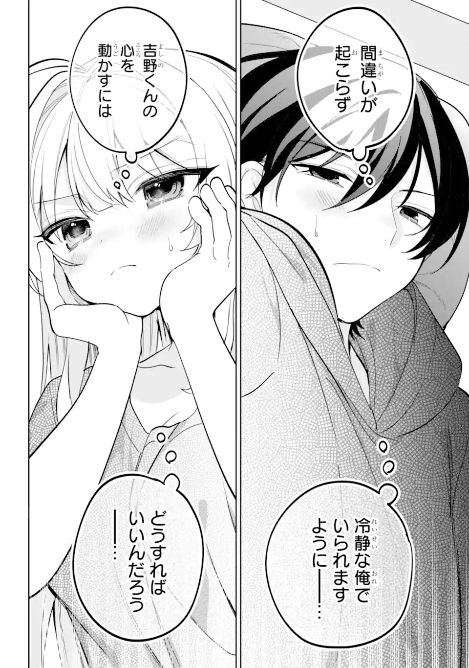 Remote Jugyou ni Nattara Class 1 no Bishoujo to Doukyo suru Koto ni Natta Chapter 17.3 10ページ