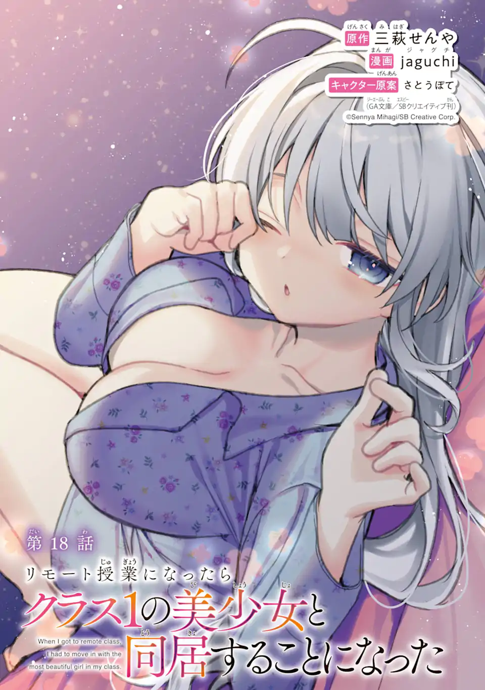 Remote Jugyou ni Nattara Class 1 no Bishoujo to Doukyo suru Koto ni Natta Chapter 18.1 1ページ
