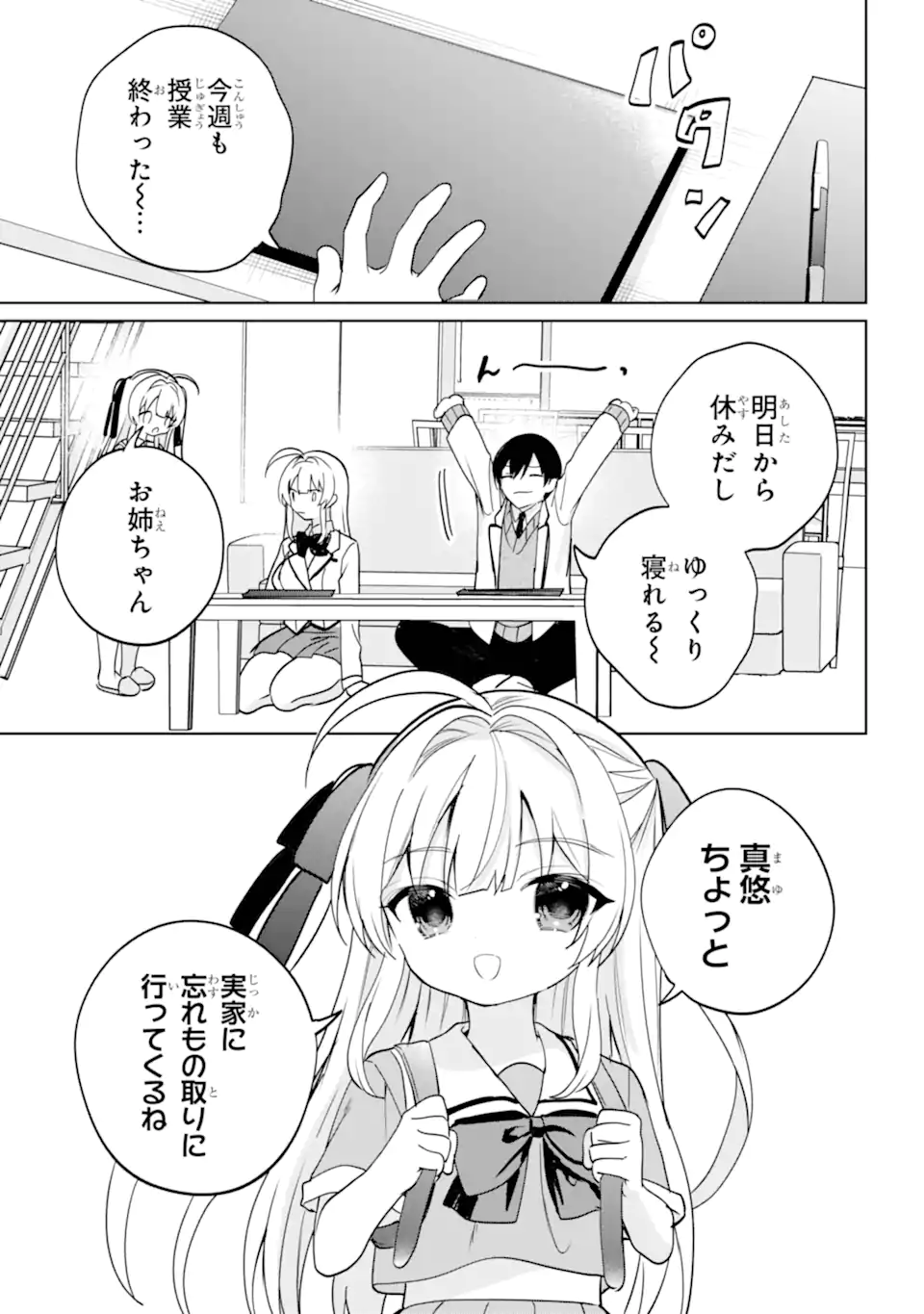Remote Jugyou ni Nattara Class 1 no Bishoujo to Doukyo suru Koto ni Natta Chapter 18.1 2ページ