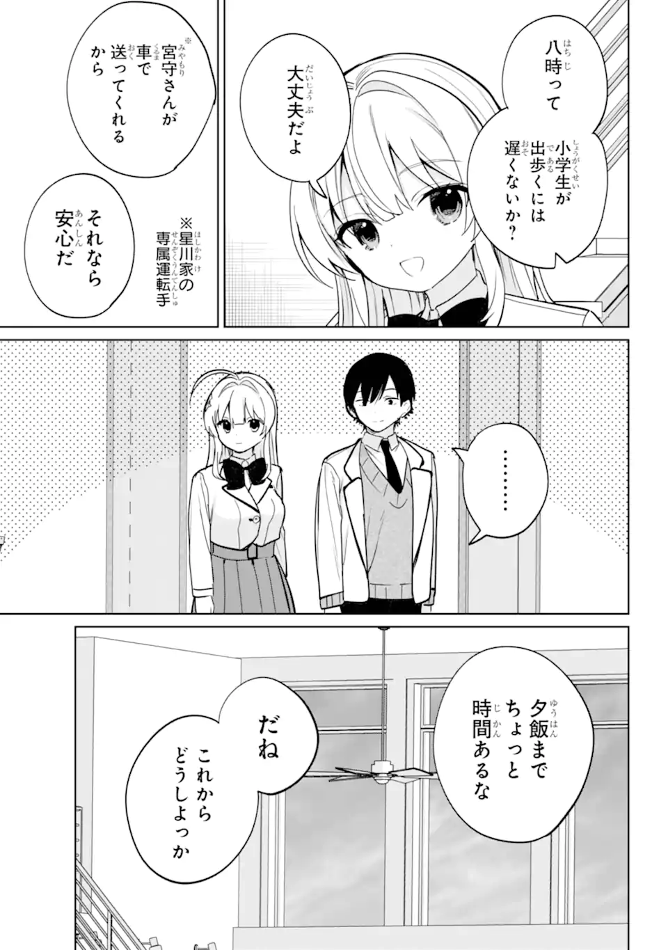 Remote Jugyou ni Nattara Class 1 no Bishoujo to Doukyo suru Koto ni Natta Chapter 18.1 4ページ