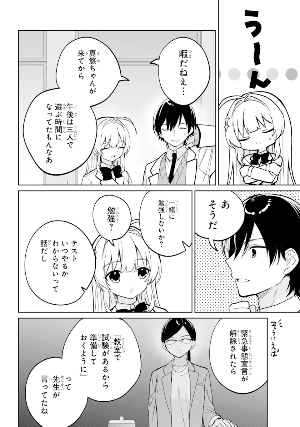 Remote Jugyou ni Nattara Class 1 no Bishoujo to Doukyo suru Koto ni Natta Chapter 18.1 5ページ