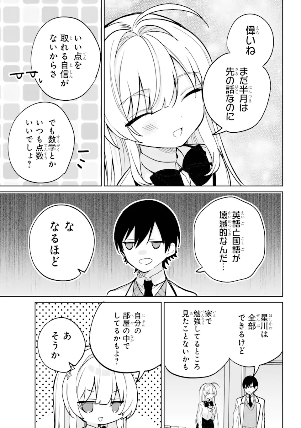 Remote Jugyou ni Nattara Class 1 no Bishoujo to Doukyo suru Koto ni Natta Chapter 18.1 6ページ