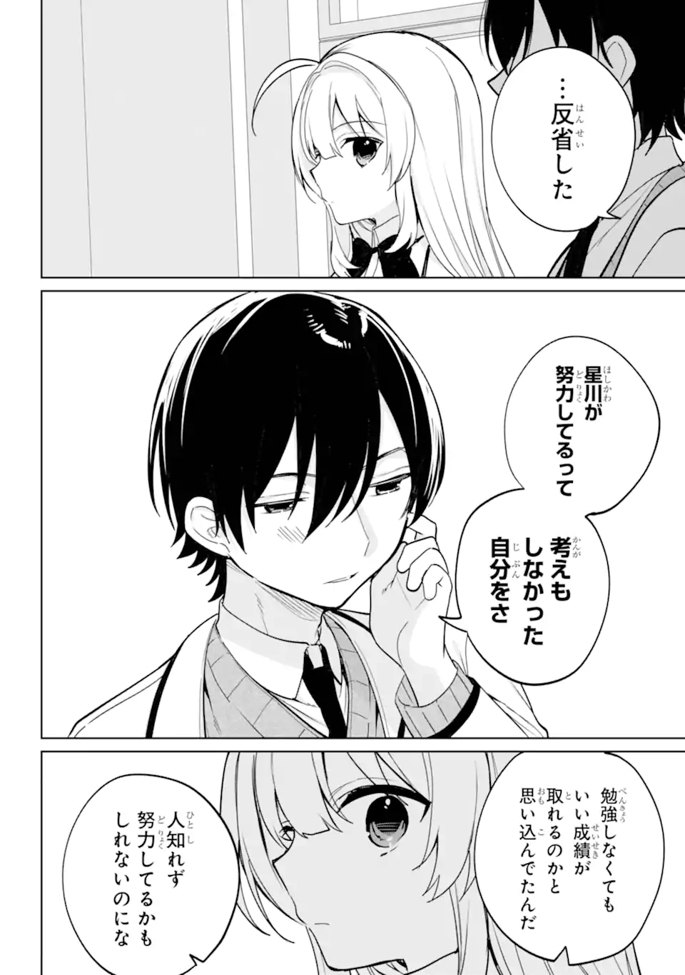 Remote Jugyou ni Nattara Class 1 no Bishoujo to Doukyo suru Koto ni Natta Chapter 18.1 7ページ