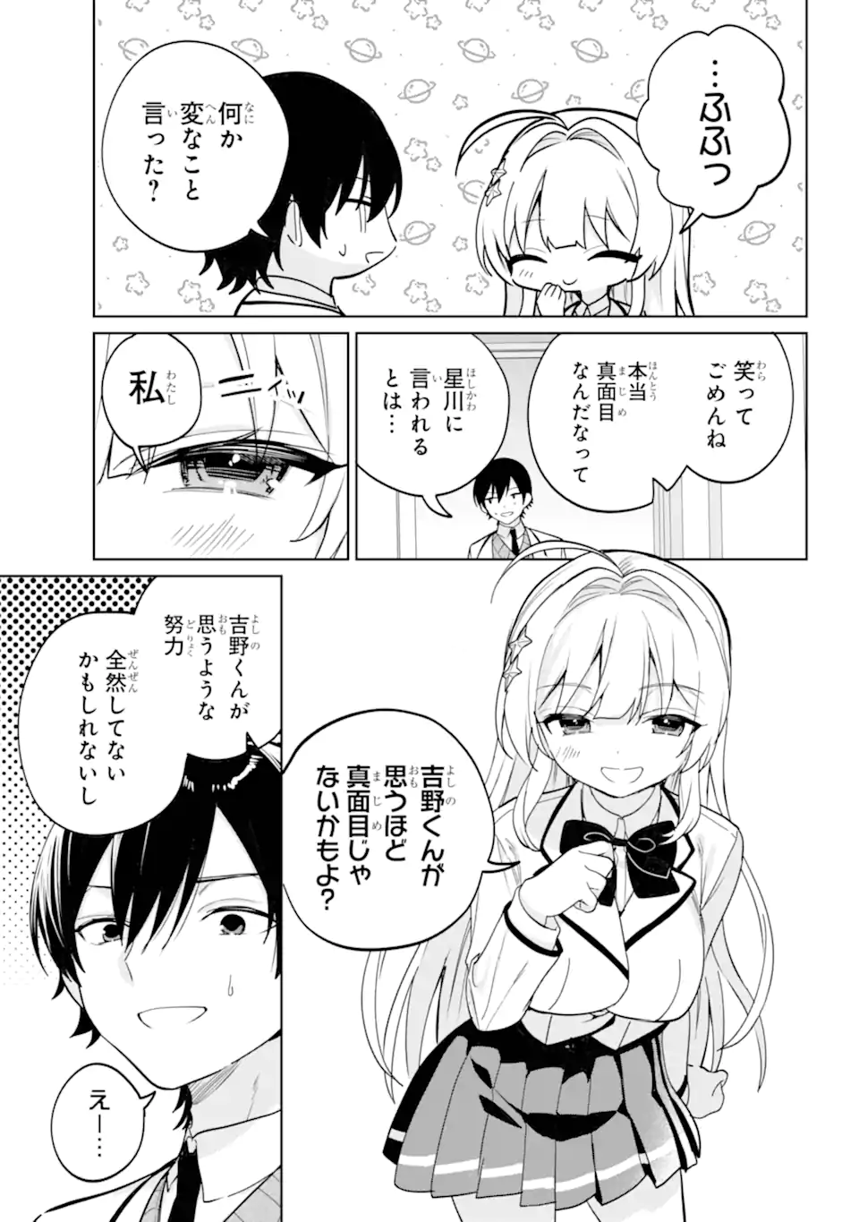 Remote Jugyou ni Nattara Class 1 no Bishoujo to Doukyo suru Koto ni Natta Chapter 18.1 8ページ