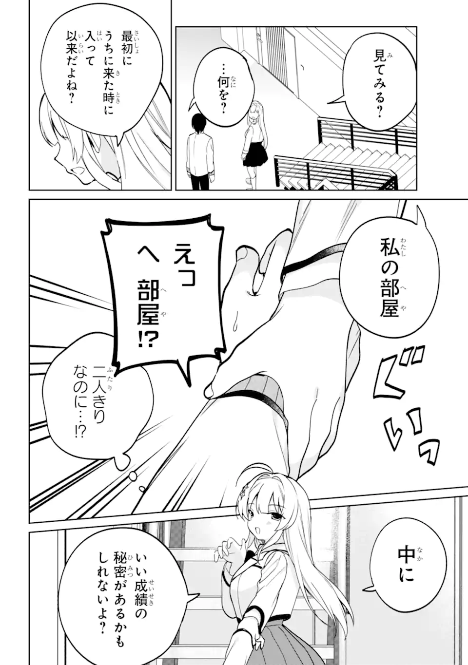 Remote Jugyou ni Nattara Class 1 no Bishoujo to Doukyo suru Koto ni Natta Chapter 18.1 9ページ