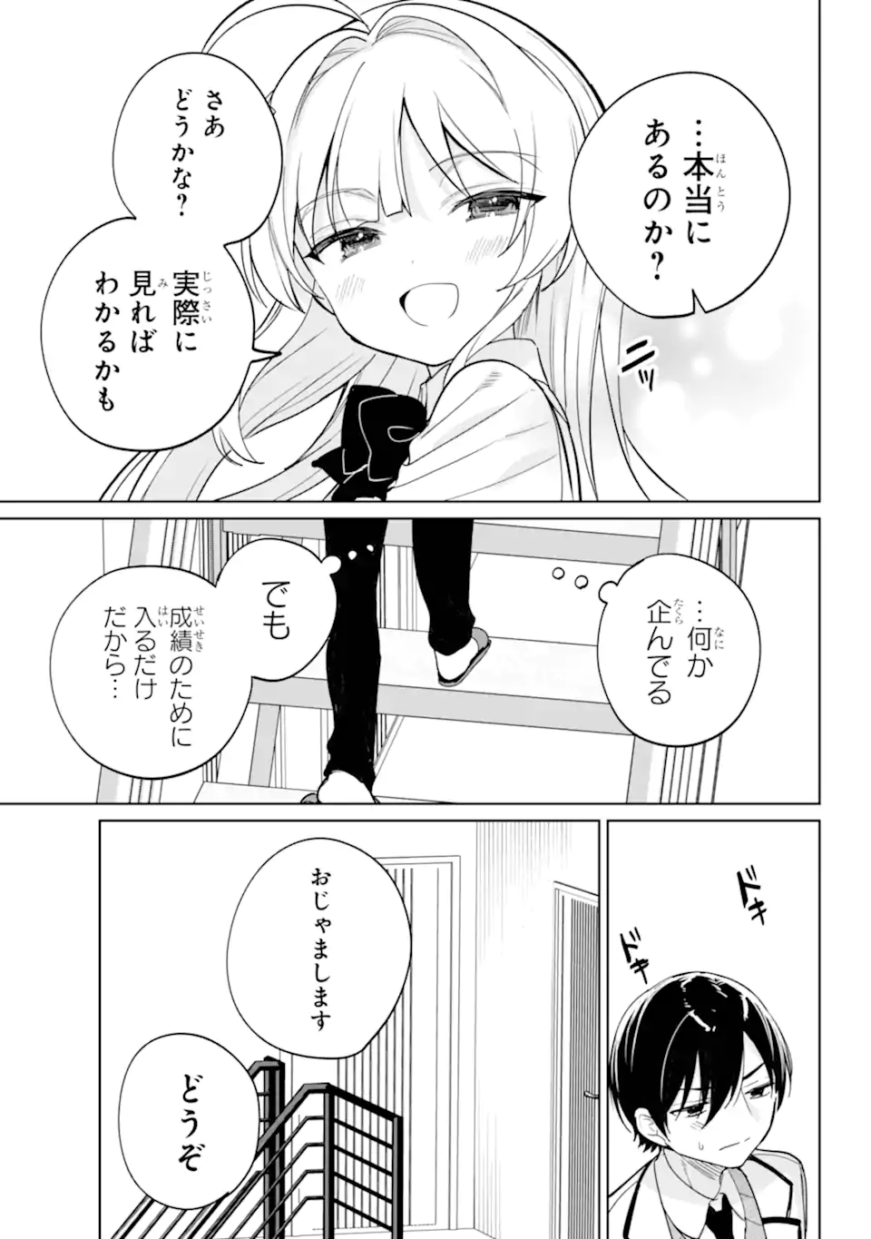 Remote Jugyou ni Nattara Class 1 no Bishoujo to Doukyo suru Koto ni Natta Chapter 18.1 10ページ