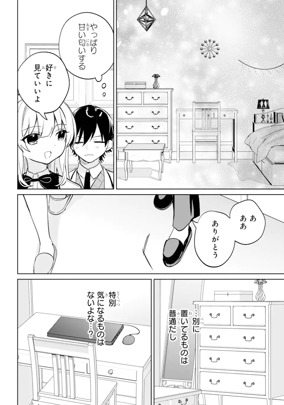 Remote Jugyou ni Nattara Class 1 no Bishoujo to Doukyo suru Koto ni Natta Chapter 18.2 1ページ