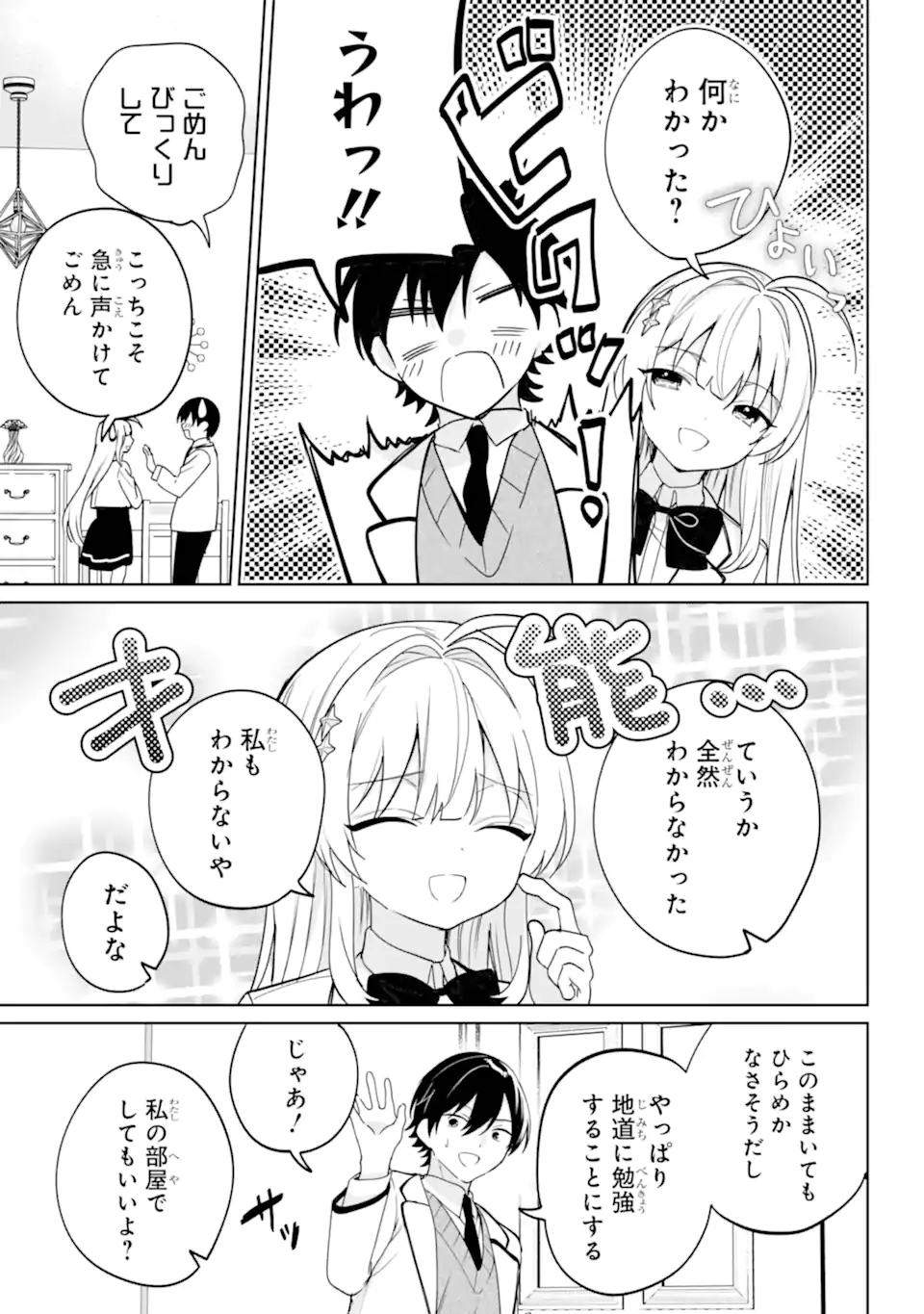 Remote Jugyou ni Nattara Class 1 no Bishoujo to Doukyo suru Koto ni Natta Chapter 18.2 2ページ