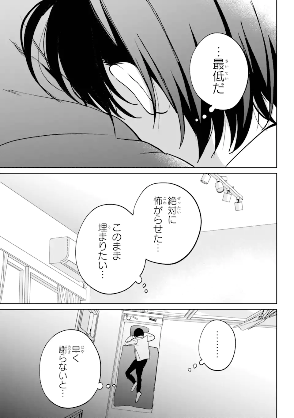 Remote Jugyou ni Nattara Class 1 no Bishoujo to Doukyo suru Koto ni Natta Chapter 18.2 12ページ