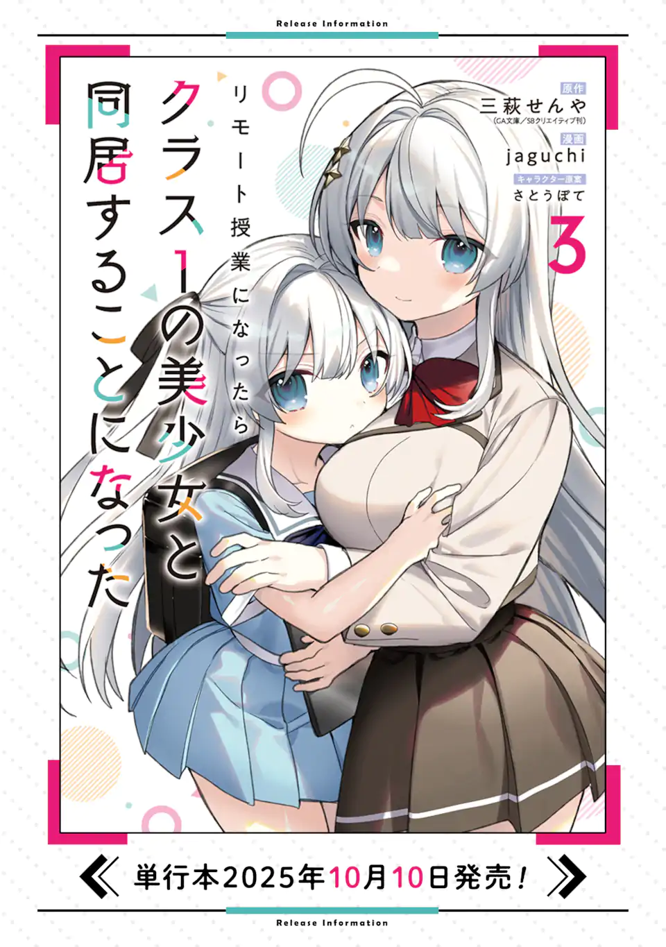 Remote Jugyou ni Nattara Class 1 no Bishoujo to Doukyo suru Koto ni Natta Chapter 18.2 13ページ