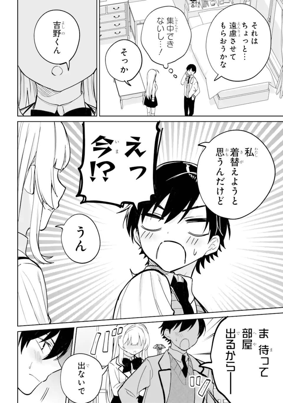 Remote Jugyou ni Nattara Class 1 no Bishoujo to Doukyo suru Koto ni Natta Chapter 18.2 3ページ