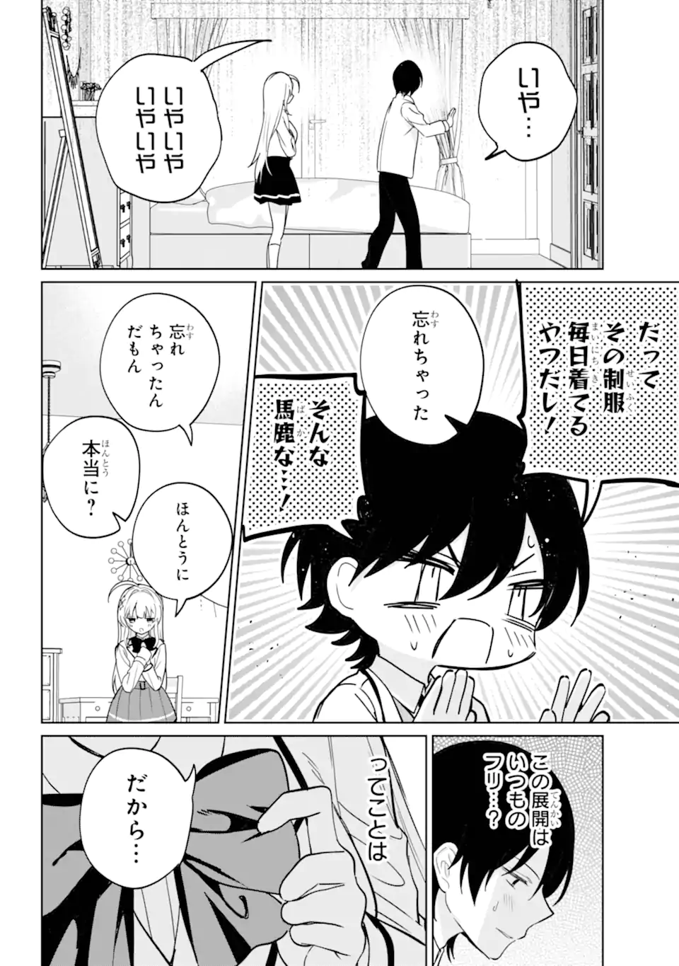 Remote Jugyou ni Nattara Class 1 no Bishoujo to Doukyo suru Koto ni Natta Chapter 18.2 5ページ